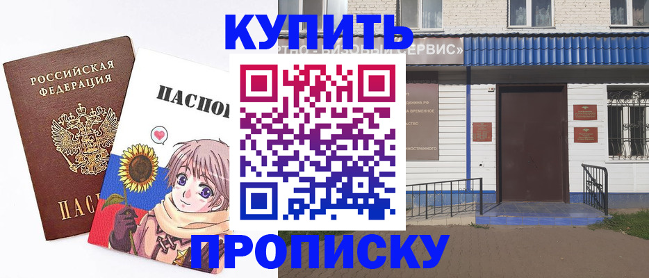 прописка в квартире в Кисловодске