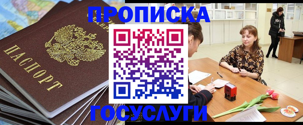 прописка гарантия в Кисловодске